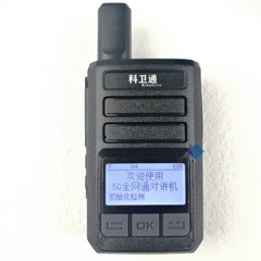 科卫通公网对讲机A60